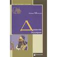 russische bücher: Мочалов Михаил - Древняя Ассирия