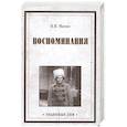 russische bücher: Махно Н.И. - Воспоминания