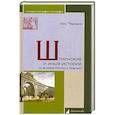 russische bücher: Черкасов П. - Шпионские и иные истории из архивов России и Франции
