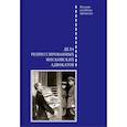 russische bücher:  - Дела репрессированных московских адвокатов