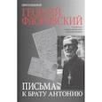 russische bücher: Протоиерей Георгий Флоровский - Письма к брату Антонию