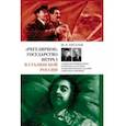 russische bücher: Киселев Михаил Александрович - «Регулярное» государство Петра I в сталинской России. Судьбы историков права