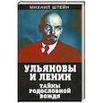 russische bücher: Штейн Михаил Гиршевич - Ульяновы и Ленин. Тайны родословной вождя