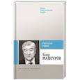 russische bücher: Рыбас Святослав Юрьевич - Таир Мансуров