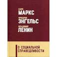 russische bücher: Энгельс Фридрих, Маркс Карл, Кленин Виталий Иосифович - О социальной справедливости