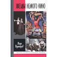 russische bücher: Кушниров М. - Звезды немого кино. Ханжонков и другие
