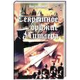 russische bücher: Экономов Л.А. - Секретное оружие Гитлера