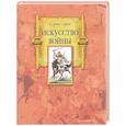 russische bücher: Сунь-цзы - Искусство войны