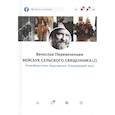 russische bücher: Протоиерей Вячеслав Перевезенцев - Фейсбук сельского священника (2): #глиобластома #кругжизни #танцующиймост