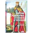russische bücher: Гуггенхайм С.,Гугенхейм С. - Империи Средневековья: от Каролингов до Чингизидов