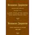 russische bücher:  - Московское Дворянство. Алфавитный список дворянских родов + Список служивших по выборам