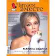 russische bücher:  - Журнал "Читаем вместе" № 3. Март 2021