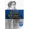 russische bücher: Скотт Вальтер - История Шотландии. Дедушкины рассказы