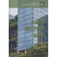 russische bücher: Симин В. - Как нам обустроить жизнь