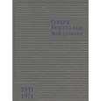 russische bücher: Берггольц О. - Мой дневник.Т.3:1941-1974