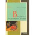 russische bücher: Смилянская Елена - Волшебники, богохульники, еретики в сетях российск
