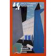 russische bücher: Гл. ред. Ливергант А.Я. - Журнал "Иностранная литература" №3 2020 г