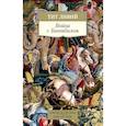 russische bücher: Ливий Т. - Война с Ганнибалом