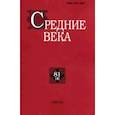 russische bücher:  - Средние века. Выпуск 80(4). Исследования по истории Средневековья и раннего Нового времени