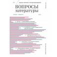 russische bücher:  - Журнал критики и литературоведения Вопросы Литературы. 2021. № 1