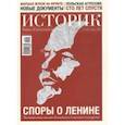 russische bücher:  - ИСТОРИК №04/2020 СПОРЫ О ЛЕНИНЕ великий ниспровер