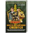 russische bücher: Платонов А.М. - Опера и пограничники смеются