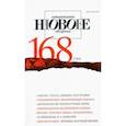 russische bücher:  - Новое литературное обозрение. 2021. № 2