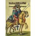 russische bücher: Нефедкин Александр Константинович - Parabellum novum, №10(43)