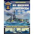 russische bücher: Донат Клефортов - Все шведские броненосцы: 1865-1957. От монитора «Джон Эрикссон» до броненосца «Густав V»
