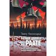 russische bücher: Кескисарья Теему - Ратная дорога на Раате. Драма одного сражения Зимней войны (1939–1940)