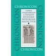 russische bücher:  - Первое продолжение Старшей хроники верховных магистров