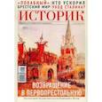 russische bücher:  - ИСТОРИК №03/2018 Возвращение столицы, или история