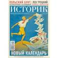 russische bücher:  - ИСТОРИК №01/2018 Новый календарь: зачем большевикам