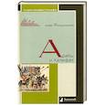 russische bücher: Фильштинский И. - Арабы и Халифат