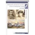 russische bücher: Донскова И.И. - Рыцарь Конан Дойл и его Прекрасные Дамы