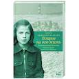 russische bücher: Андреева-Карлайл Ольга - Остров на всю жизнь. Воспоминания детства