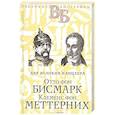 russische bücher: Сементковский Р.И., Инсаров Х. - Отто фон Бисмарк. Клеменс фон Меттерних. Два великих канцлера