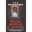 russische bücher:  - Тесак, Фургал и другие. "Странные" смерти, дела и быт в российских тюрьмах.
