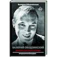 russische bücher:  - Валерий Ободзинский — цунами Советской эстрады