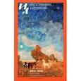 russische bücher:  - Иностранная литература. 2021. № 5