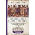 russische bücher: Бенцианов Михаил Михайлович - Князья, бояре и дети боярские. Система служебных отношений в Московском государстве в ХV-XVI вв