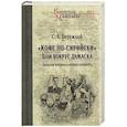 russische bücher: Бережной С.А. - Кофе по-сирийски. Бои вокруг Дамаска. Записки военного корреспондента