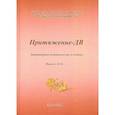 russische bücher:  - Притяжение -ДВ. Литературно-исторический альманах Лето 2020