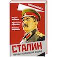 russische bücher: Голль Шарль де, Рузвельт Франклин Делано, Черчилль Уинстон Спенсер - Сталин. Маршал, победивший в войне