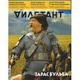 russische bücher:  - Журнал "Дилетант" № 067. Июль 2021