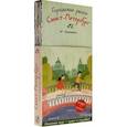 russische bücher: Рапопорт Анна - Городское ралли. Санкт-Петербург №2 (9 карт + брошюра)