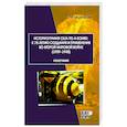 russische bücher: Пасхальный Петр Иванович - Историография США по А-бомбе. К 75-летию создания и применения во второй мировой войне (1939-1945)