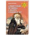 russische bücher: Боровков Д. - Древнерусские летописцы и Повесть временных лет
