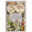 russische bücher: Багров Л. - История картографии