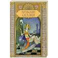 russische bücher:  - Арабские сказки